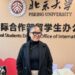 Former Liberian Assistant Minister Karishma Pelham-Raad at Peking University after being selected for the prestigious Dongfang Scholarship Program for global scholars.